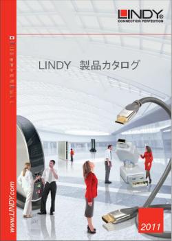 LINDY製品カタログ日本語版