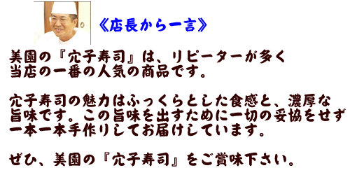 店長から一言