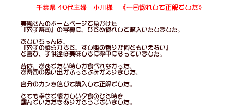 お客様の穴子寿司のご感想
